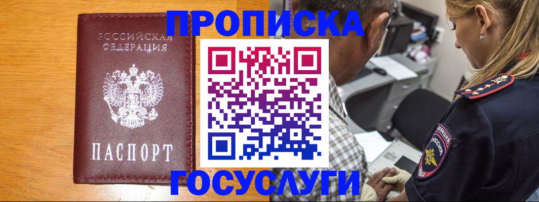 прописка штамп в Светлом